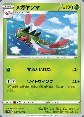 Yanmega card image
