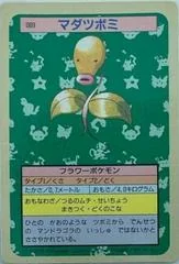 Bellsprout card image