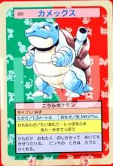 Blastoise card image