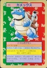 Blastoise card image