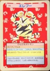 Electabuzz card image