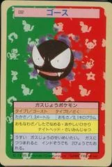 Gastly card image