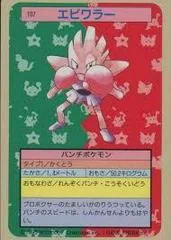 Hitmonchan card image