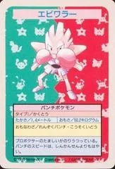 Hitmonchan card image