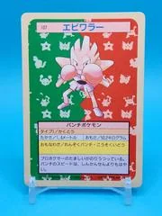 Hitmonchan card image