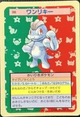 Machop card image