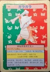 Marowak card image