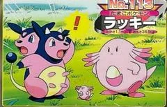 Pokémon Anime Version Top Sun Chansey card image