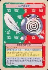 Poliwag card image