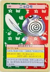 Poliwag card image