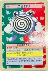 Poliwhirl card image
