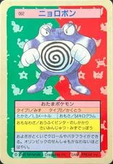 Poliwrath card image