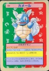 Wartortle card image