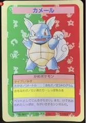 Wartortle card image