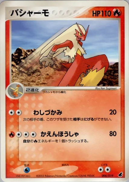 Blaziken card image