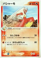 Blaziken card image