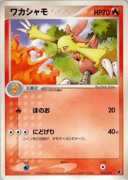 Combusken card image