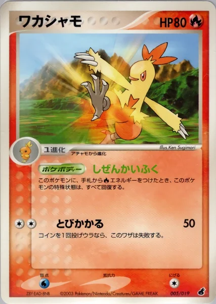 Combusken card image