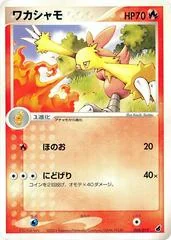 Combusken card image