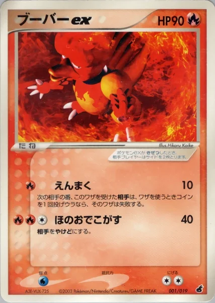 Magmar EX card image