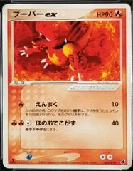Magmar EX card image