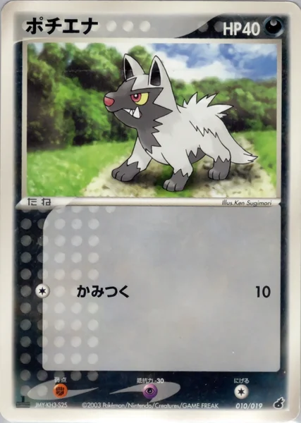 Poochyena card image