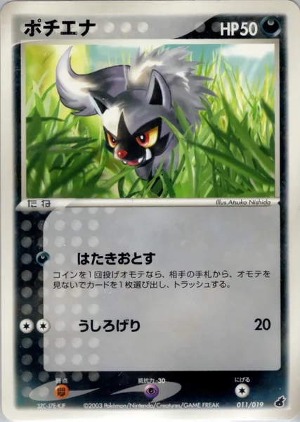 Poochyena card image