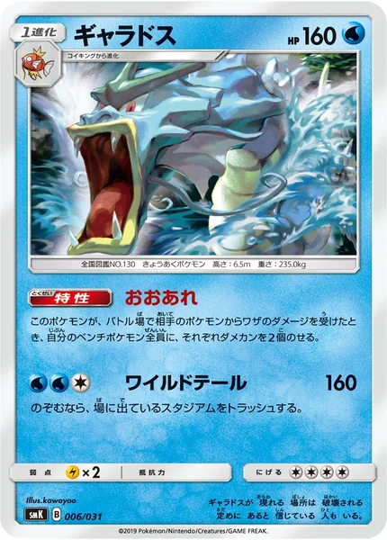 Gyarados card image