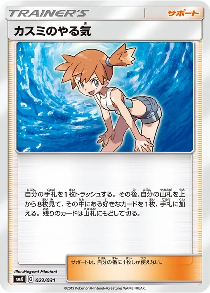 Misty's Determination card image