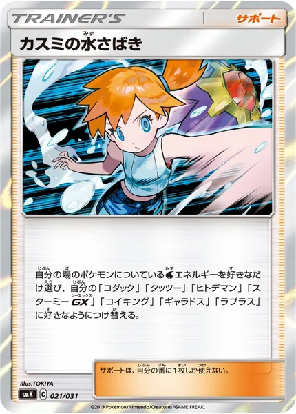 Misty's Water Command card image