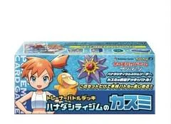 Misty Trainer Battle Box card image