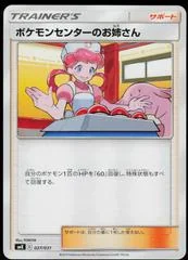 Pokemon Center Lady card image