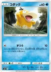 Psyduck #1/031 card image