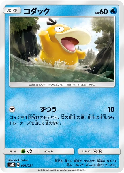 Psyduck card image