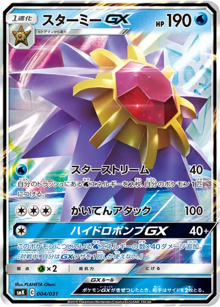 Starmie GX card image