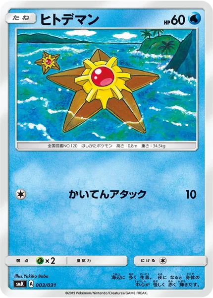 Staryu card image