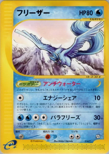 Articuno #14/T card image