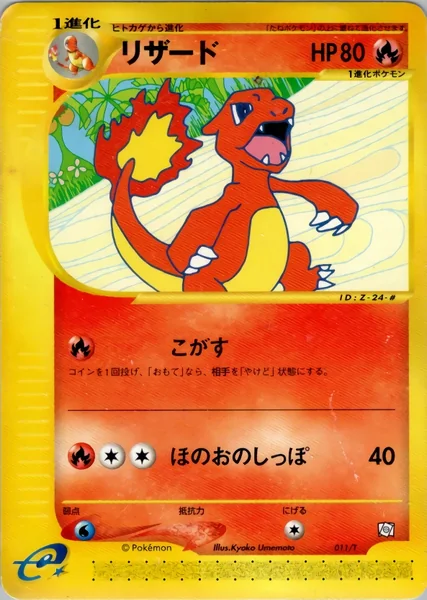 Charmeleon #11/T card image
