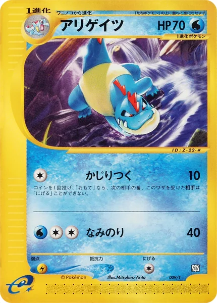 Croconaw #9/T card image