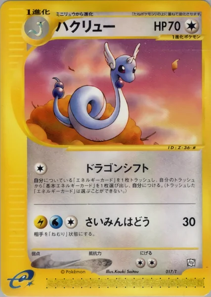Dragonair #17/T card image