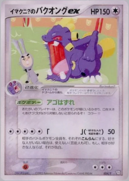 Imakuni's Exploud Ex #24/T card image