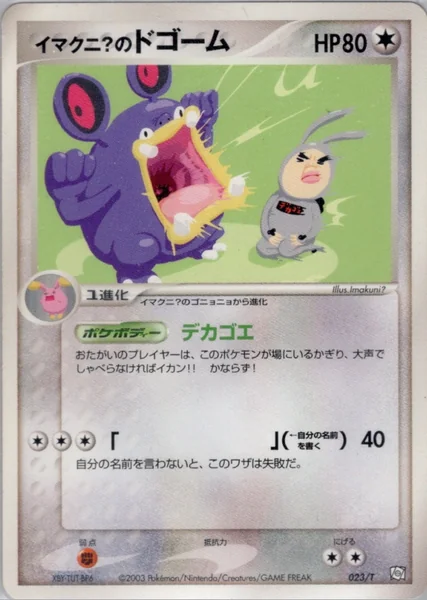 Imakuni's Loudred #23/T card image