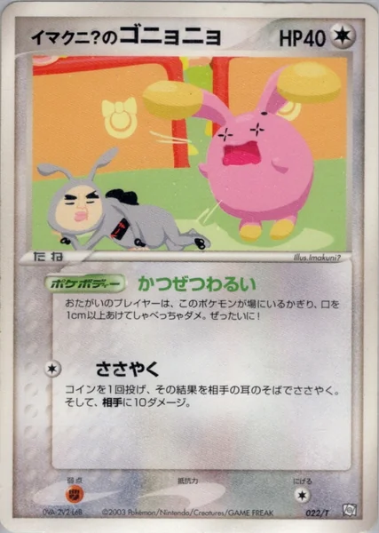Imakuni's Whismur #22/T card image