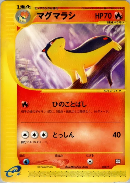 Quilava #8/T card image