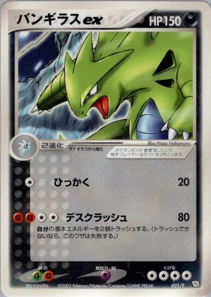 Tyranitar Ex #21/T card image