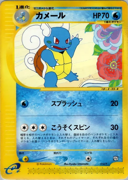 Wartortle #12/T card image