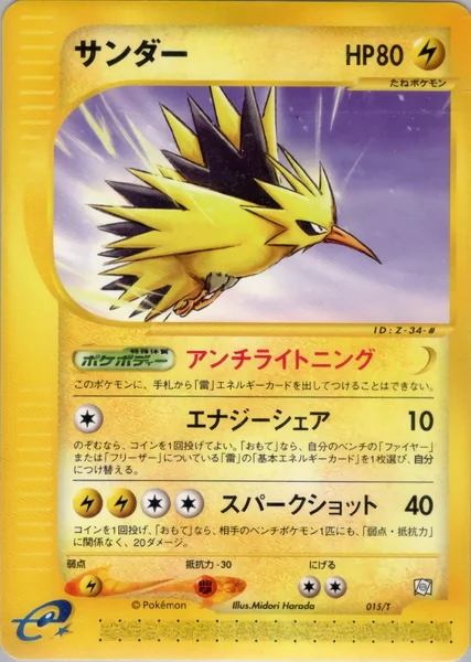 Zapdos #15/T card image