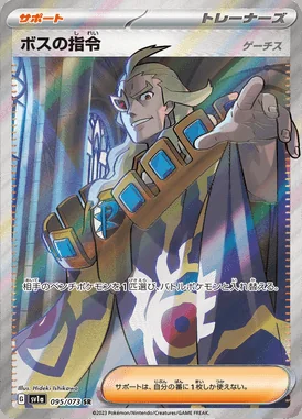 Boss's Orders card image