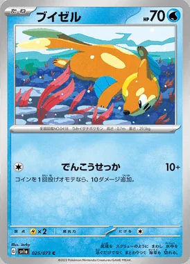 Buizel card image