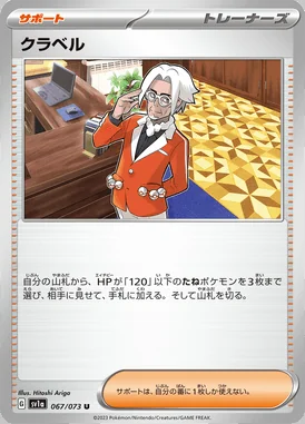 Clavell card image